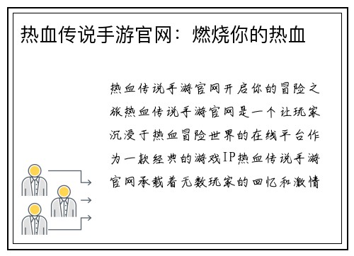 热血传说手游官网：燃烧你的热血