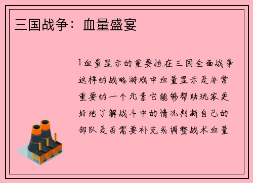 三国战争：血量盛宴