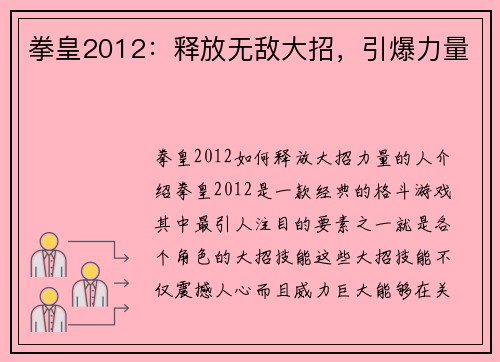 拳皇2012：释放无敌大招，引爆力量