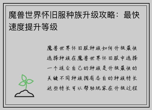 魔兽世界怀旧服种族升级攻略：最快速度提升等级