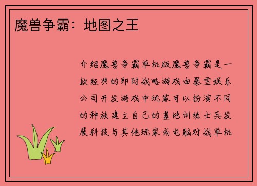 魔兽争霸：地图之王