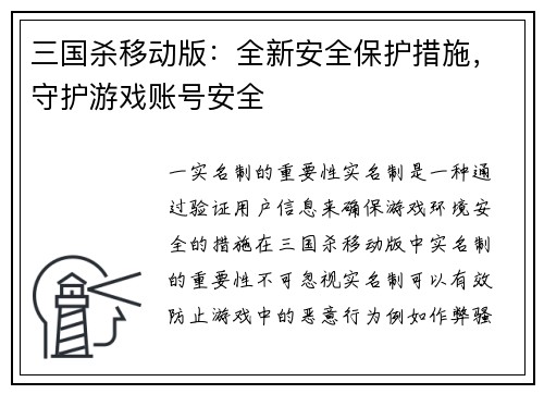 三国杀移动版：全新安全保护措施，守护游戏账号安全