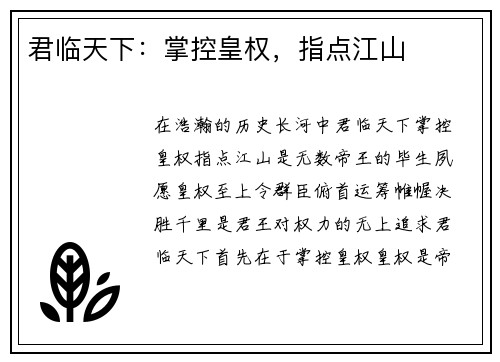 君临天下：掌控皇权，指点江山