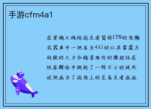 手游cfm4a1