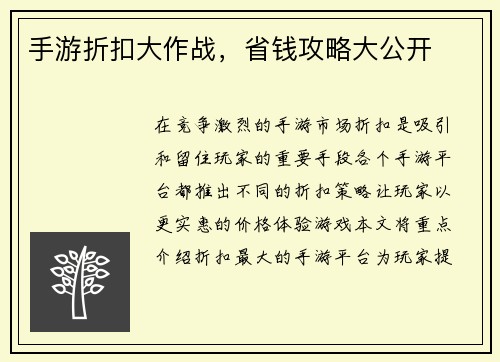 手游折扣大作战，省钱攻略大公开