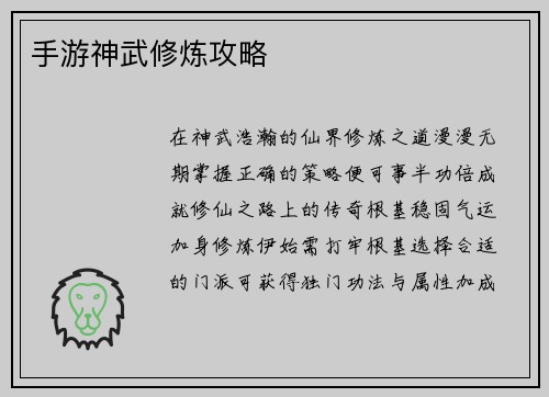 手游神武修炼攻略