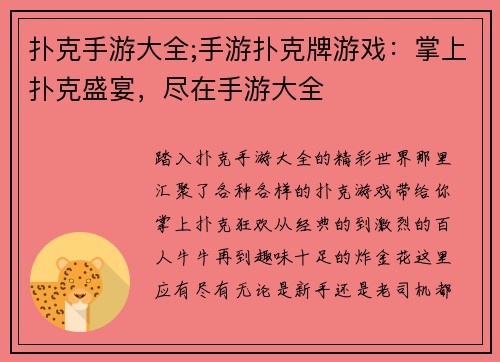 扑克手游大全;手游扑克牌游戏：掌上扑克盛宴，尽在手游大全