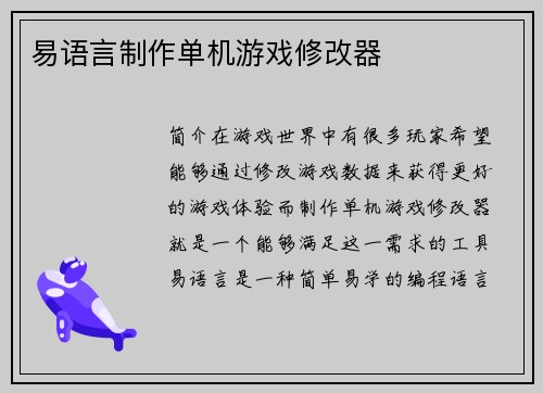易语言制作单机游戏修改器