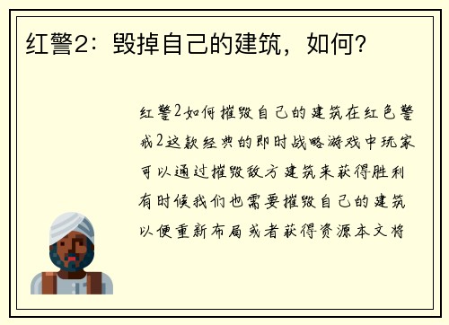 红警2：毁掉自己的建筑，如何？