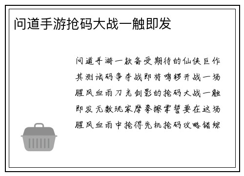问道手游抢码大战一触即发