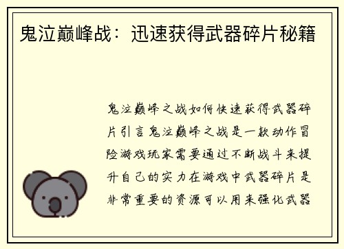 鬼泣巅峰战：迅速获得武器碎片秘籍