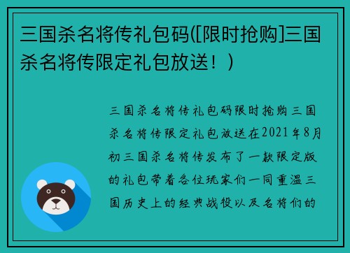 三国杀名将传礼包码([限时抢购]三国杀名将传限定礼包放送！)