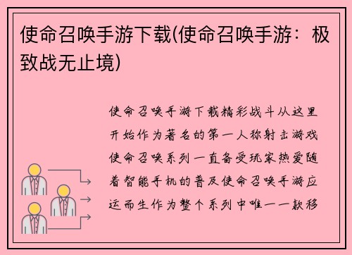 使命召唤手游下载(使命召唤手游：极致战无止境)